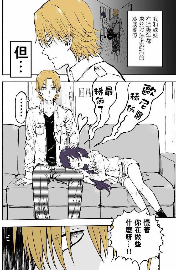 《我的妹妹她分裂了》漫画 001集