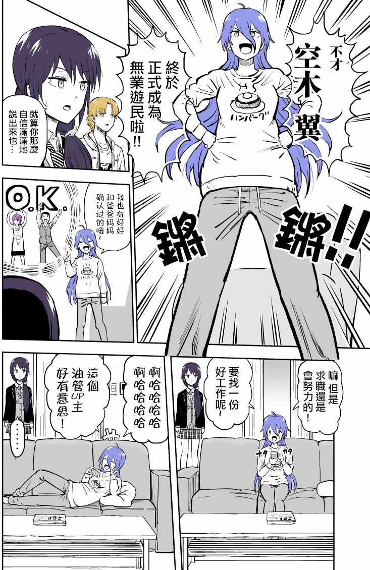 《我的妹妹她分裂了》漫画 022集