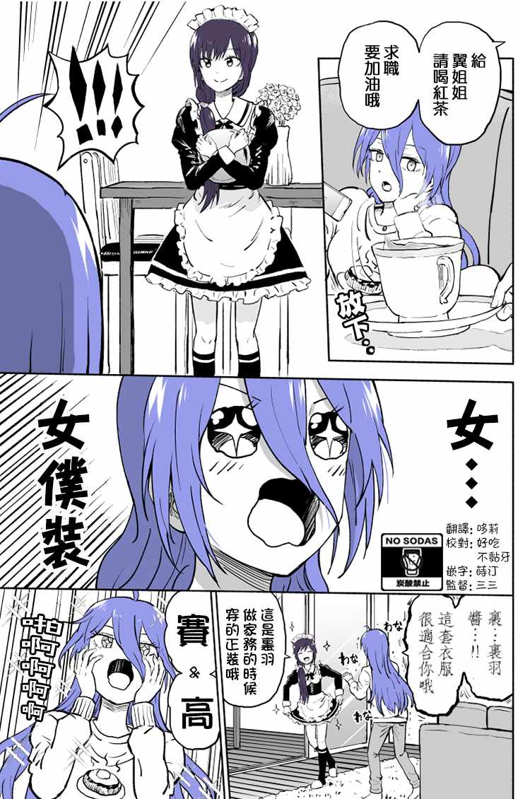 《我的妹妹她分裂了》漫画 022集