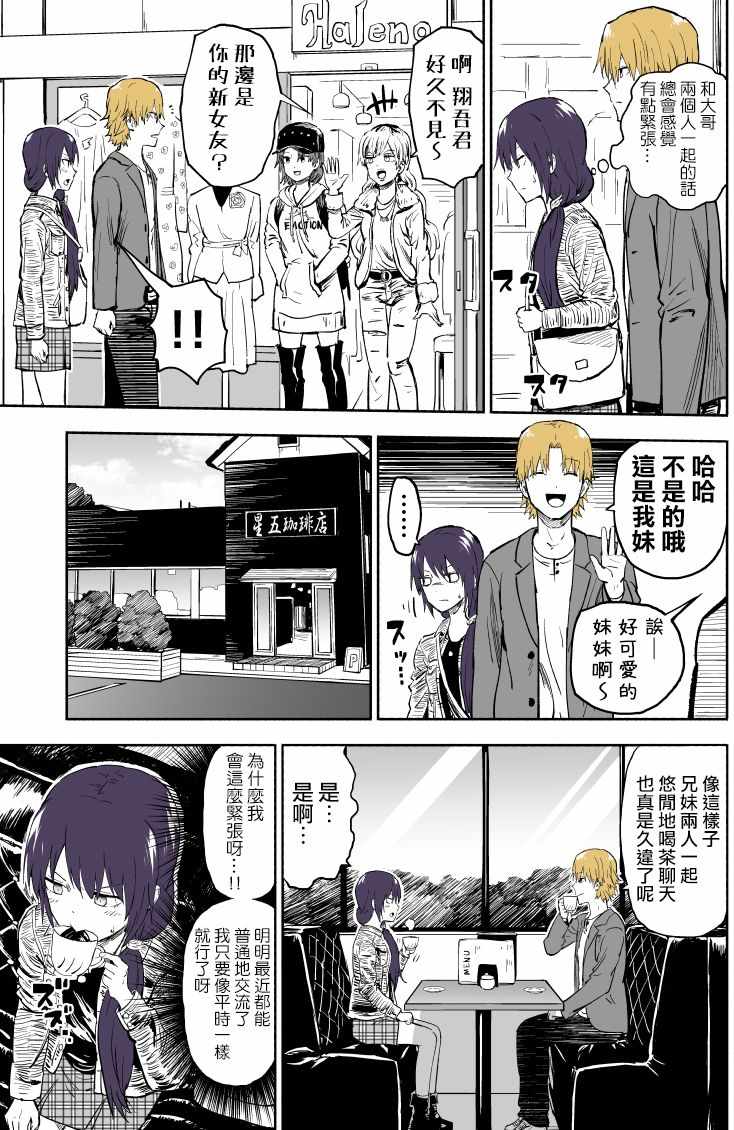 《我的妹妹她分裂了》漫画 024集