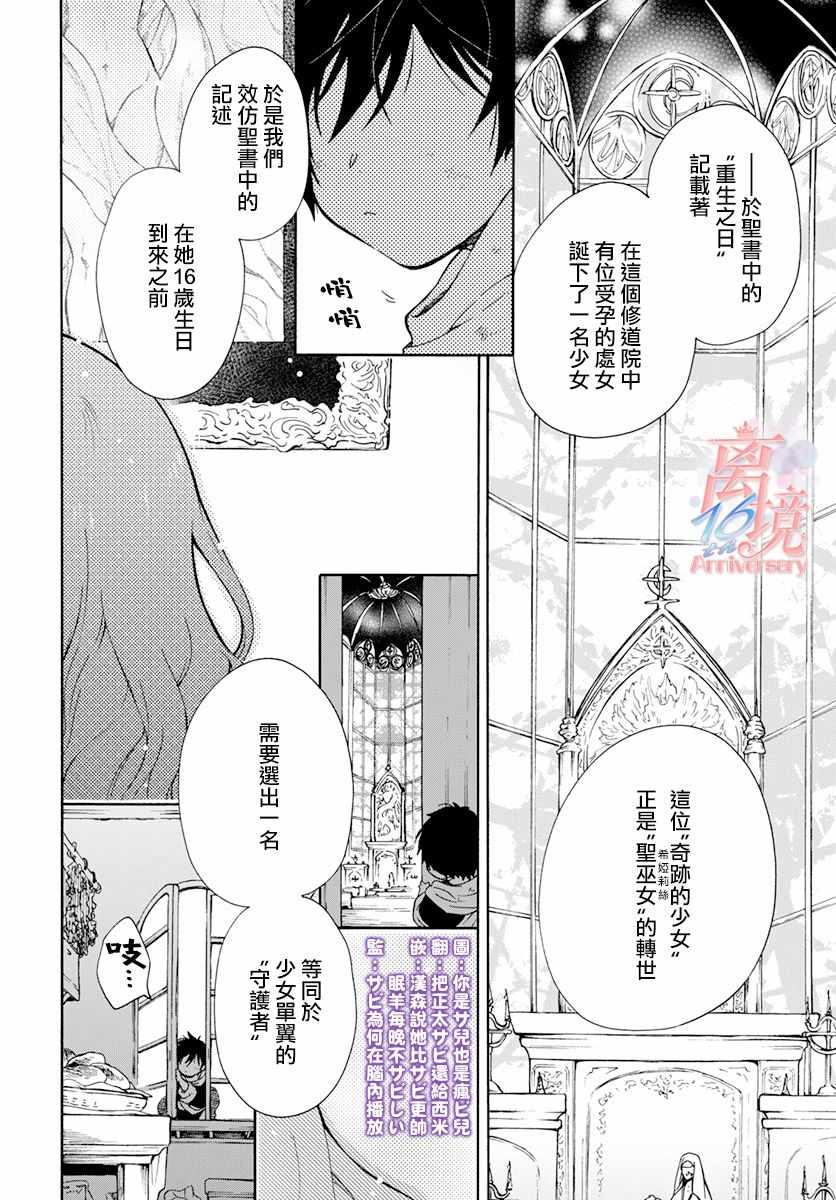 《圣巫女的守护者》漫画 001集