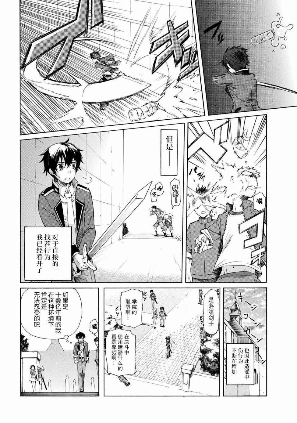 《连续按下亿年按钮的我无敌了》漫画 我无敌了 02v1集