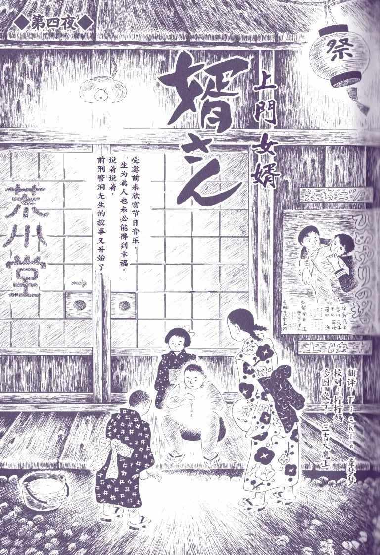 《上门女婿》漫画 短篇