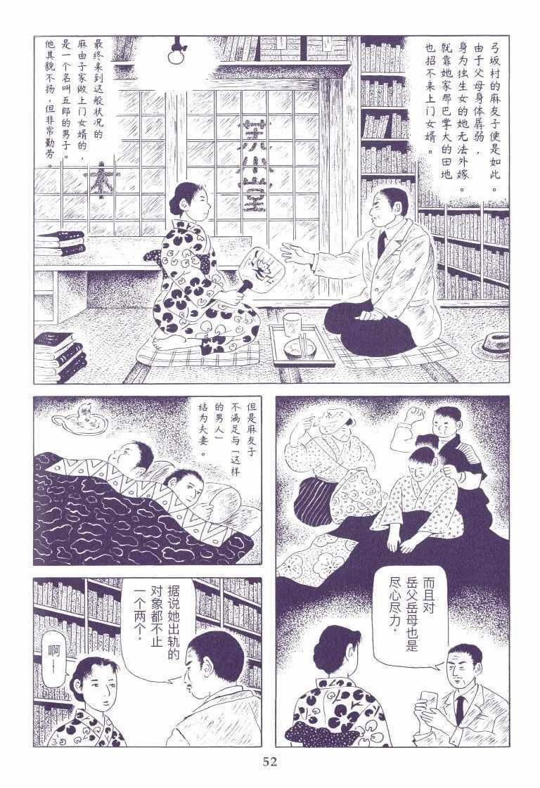 《上门女婿》漫画 短篇