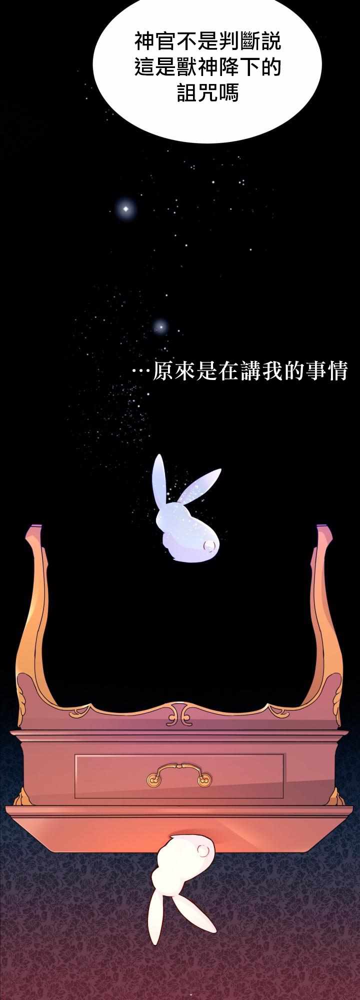 《兔子与黑豹的共生关系》漫画 兔子与黑豹 001集