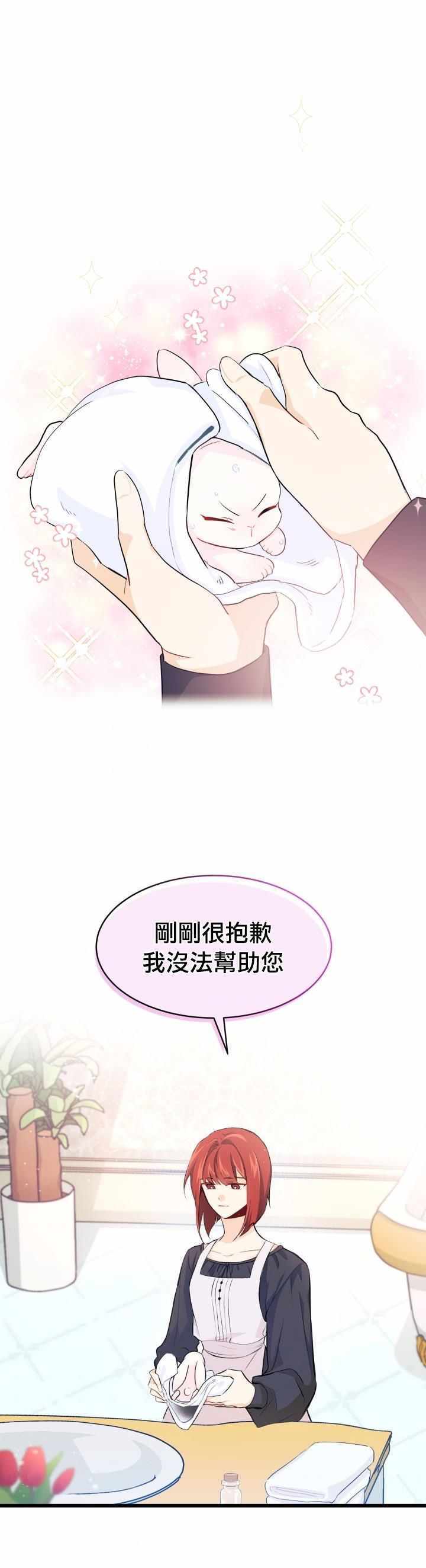 《兔子与黑豹的共生关系》漫画 兔子与黑豹 010集