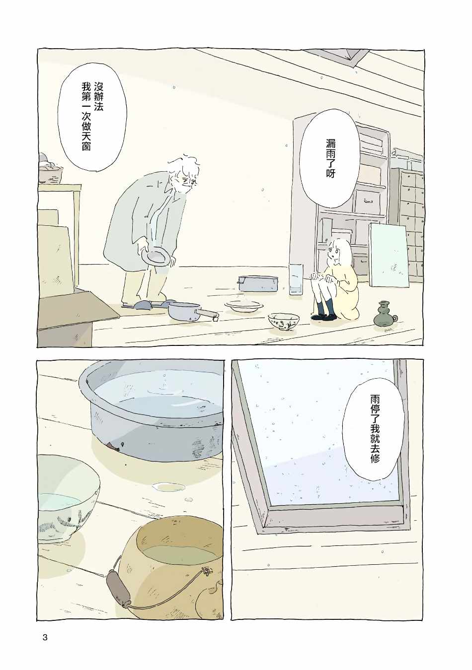 《风街的二人》漫画 005集