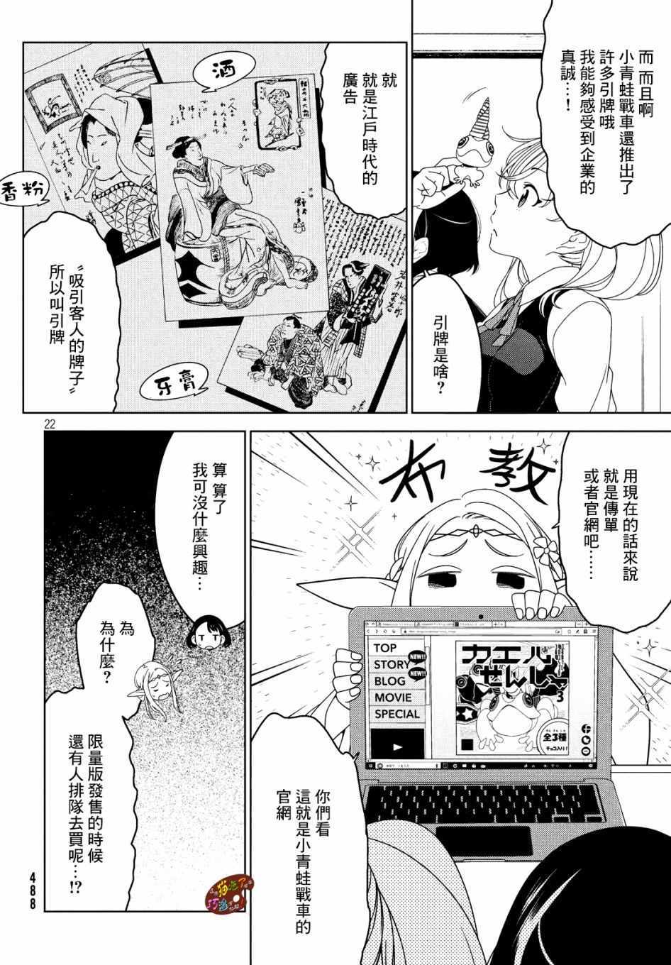 《江户前的废柴精灵》漫画 009集