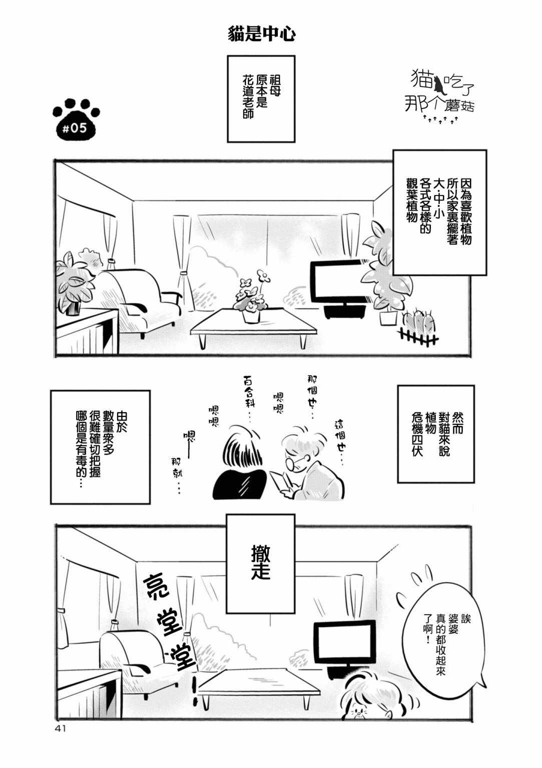 《祖母与猫》漫画 005集