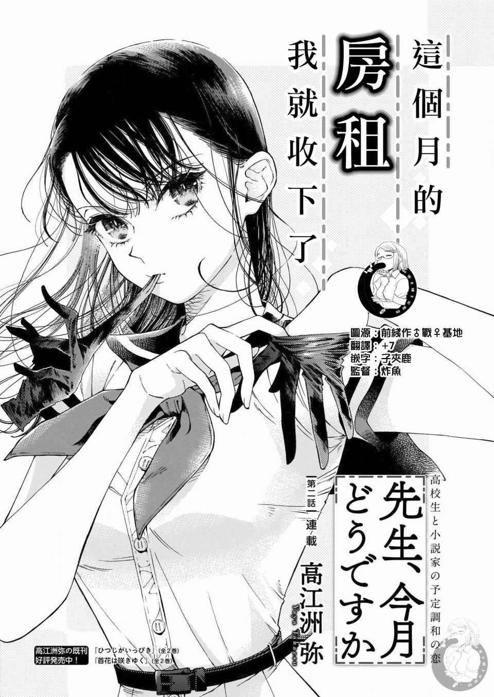 《老师、这个月可以吗》漫画 这个月可以吗 002集