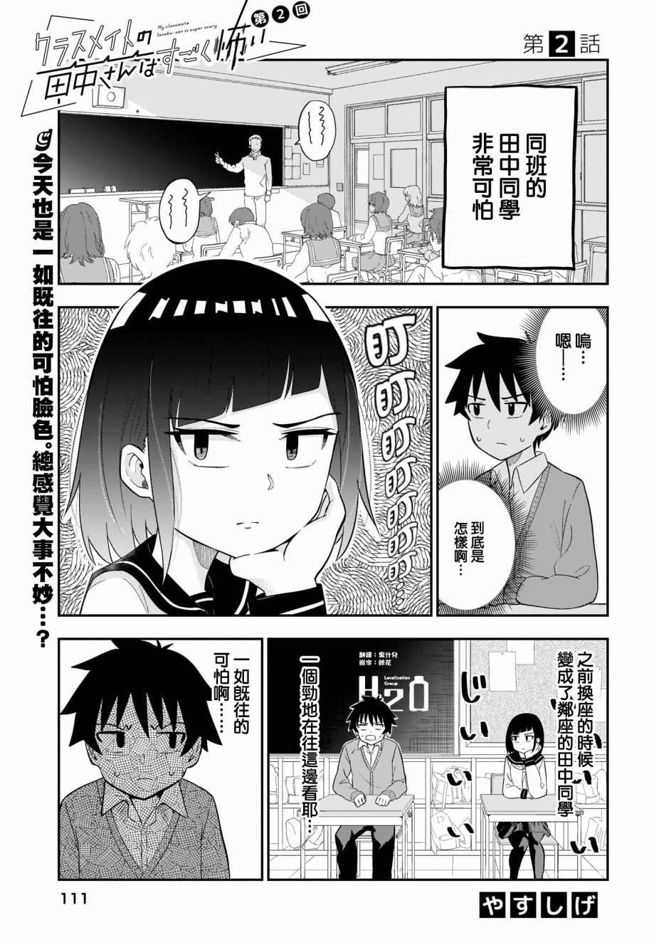 《同班的田中同学超级可怕》漫画 田中同学超级可怕 002集