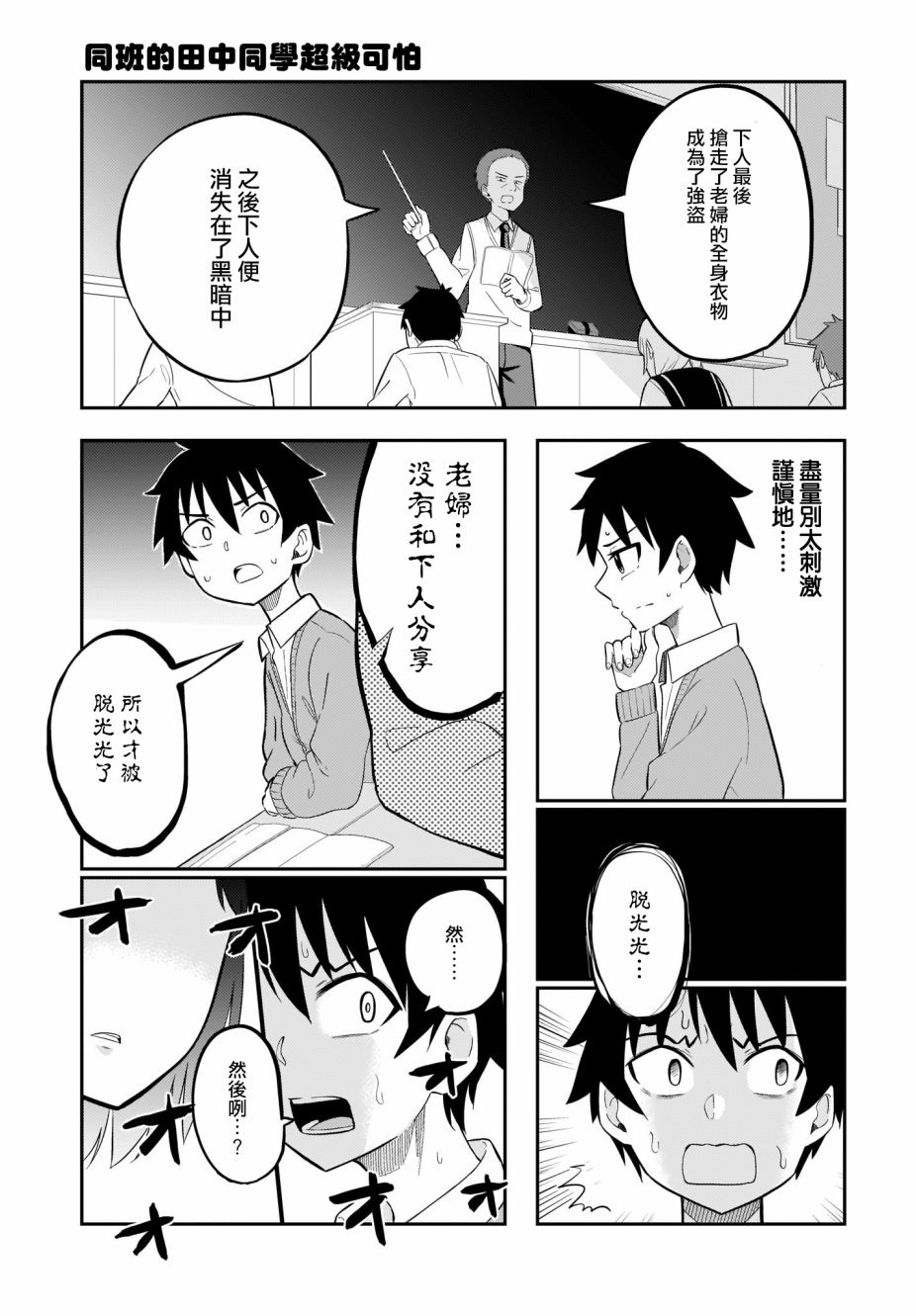 《同班的田中同学超级可怕》漫画 田中同学超级可怕 002集