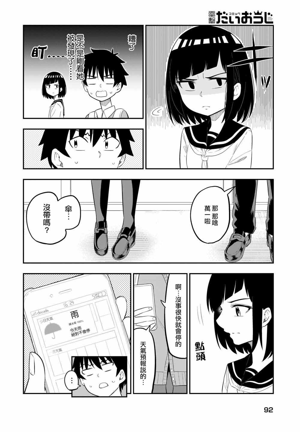 《同班的田中同学超级可怕》漫画 田中同学超级可怕 009集