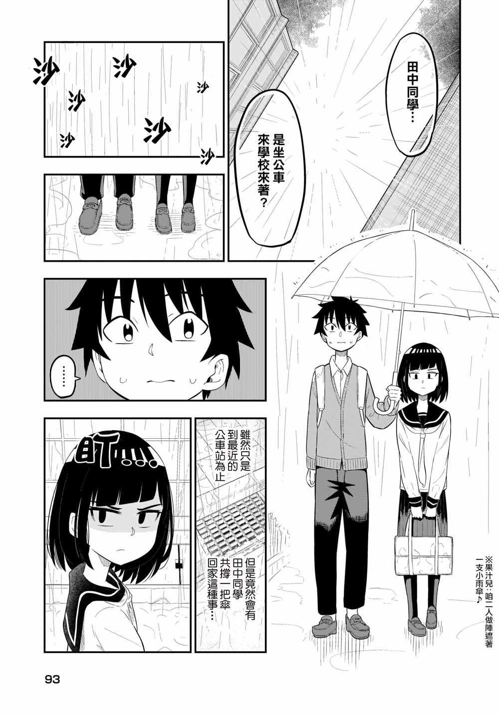 《同班的田中同学超级可怕》漫画 田中同学超级可怕 009集