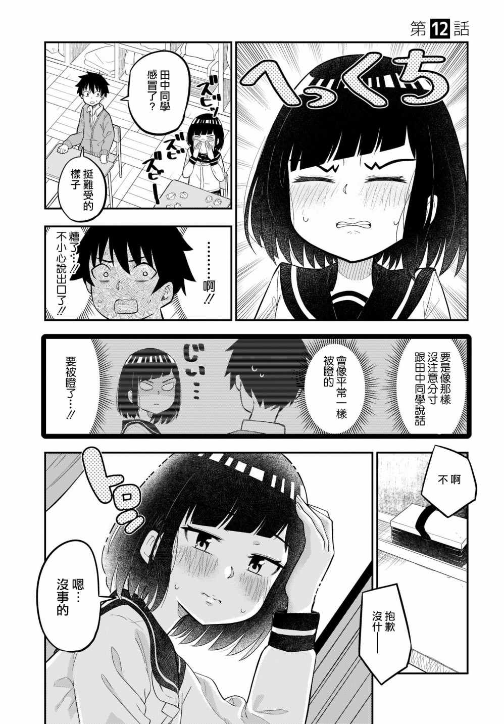 《同班的田中同学超级可怕》漫画 田中同学超级可怕 012集