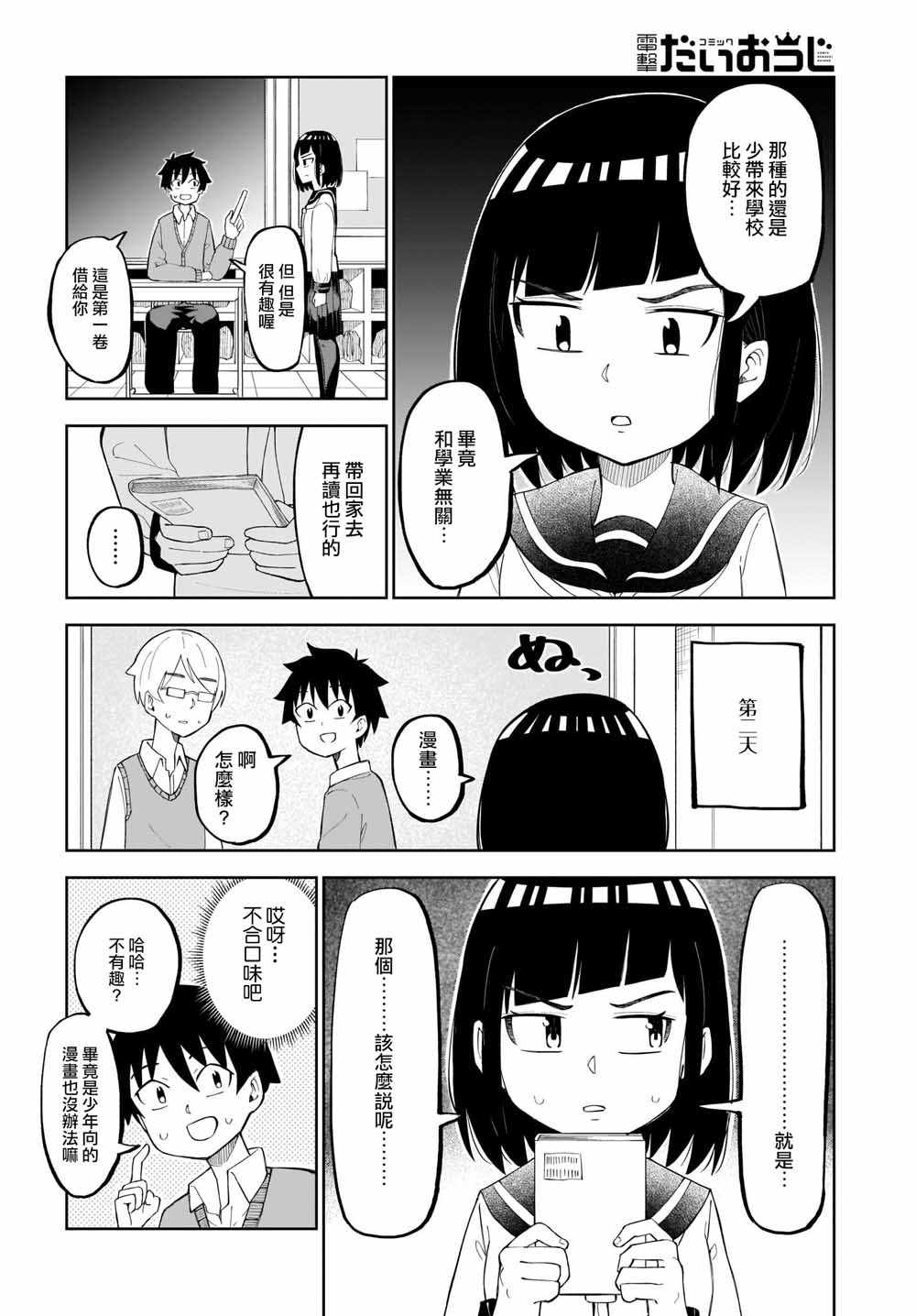 《同班的田中同学超级可怕》漫画 田中同学超级可怕 016集