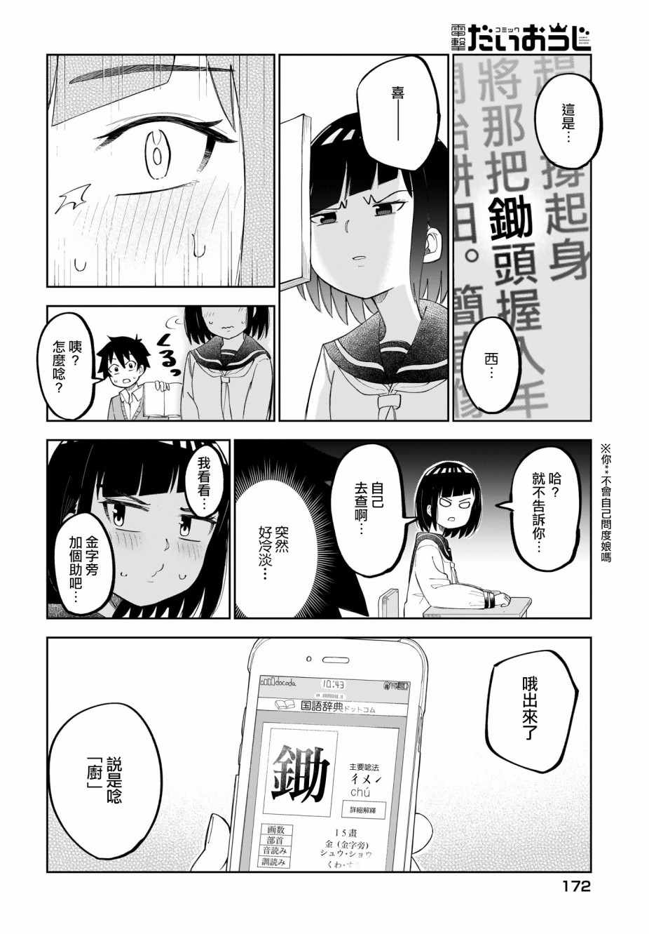 《同班的田中同学超级可怕》漫画 田中同学超级可怕 017集