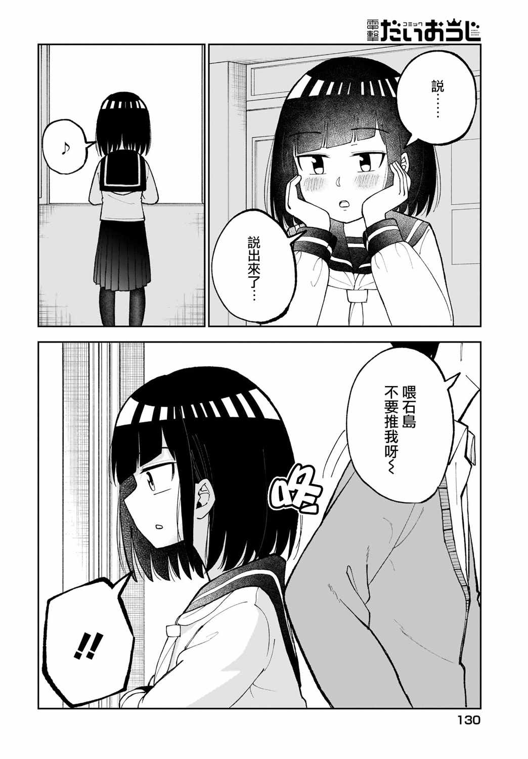 《同班的田中同学超级可怕》漫画 田中同学超级可怕 027集