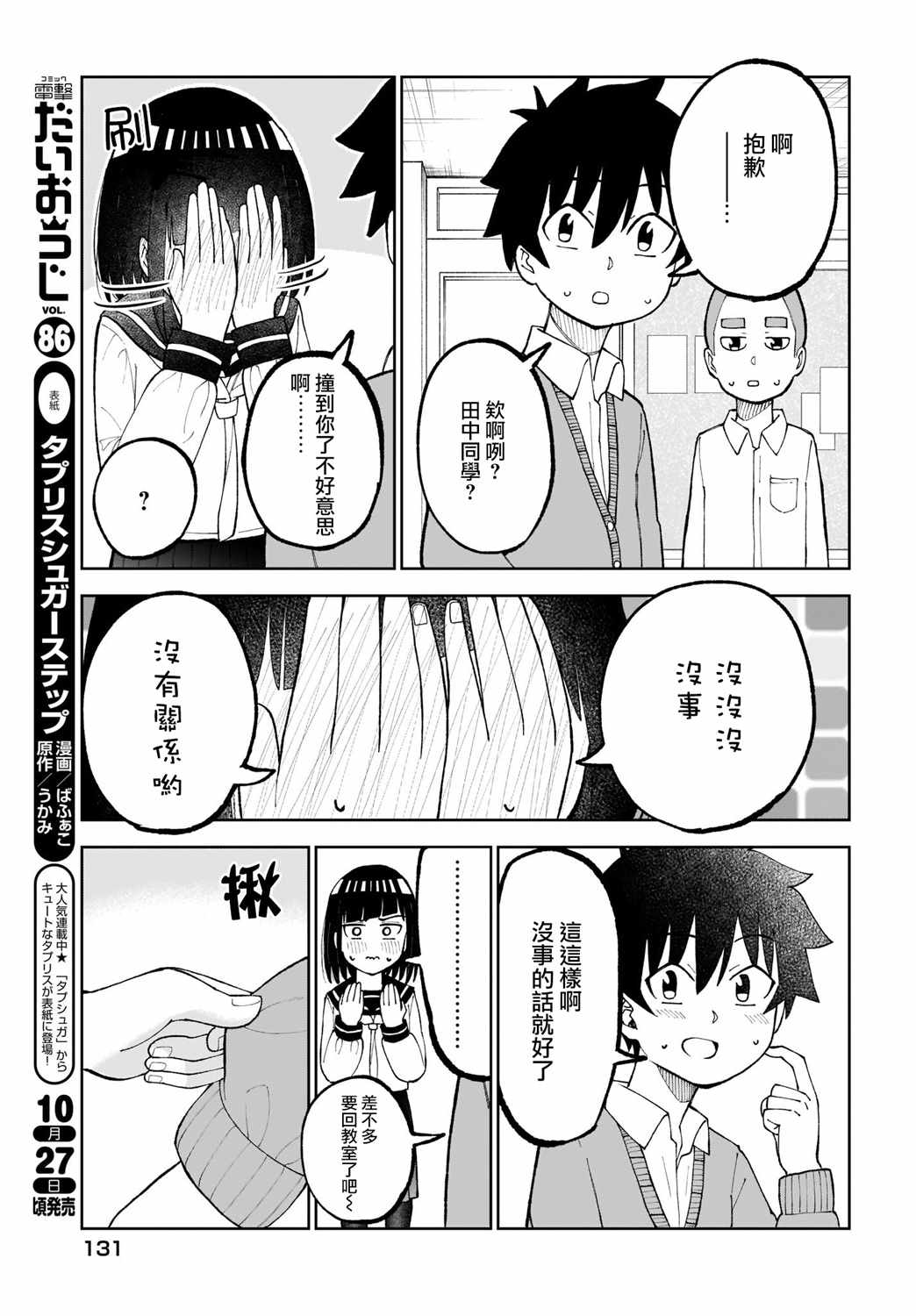 《同班的田中同学超级可怕》漫画 田中同学超级可怕 027集