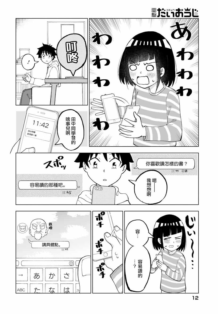 《同班的田中同学超级可怕》漫画 田中同学超级可怕 032集