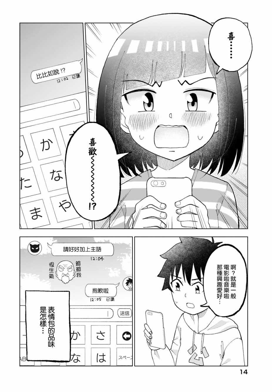 《同班的田中同学超级可怕》漫画 田中同学超级可怕 032集