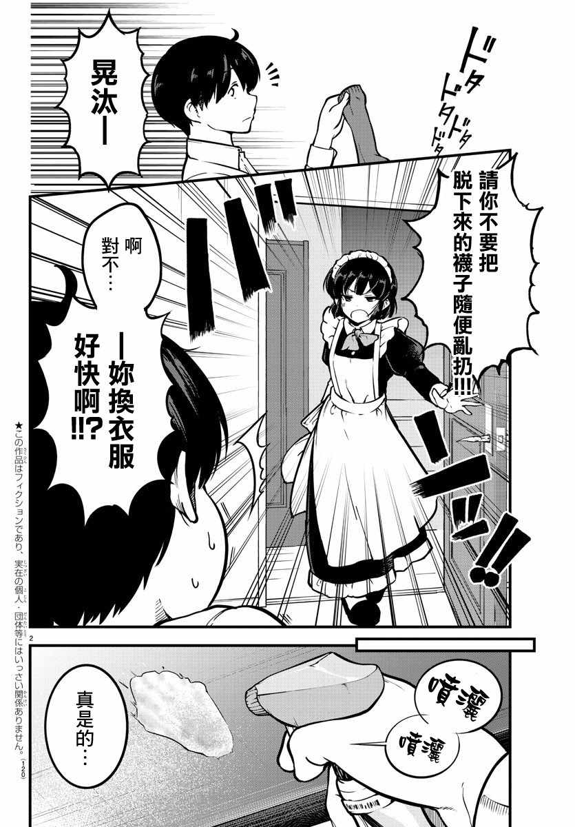 《芽香小姐无法压下那份心意》漫画 芽香小姐 连载版03