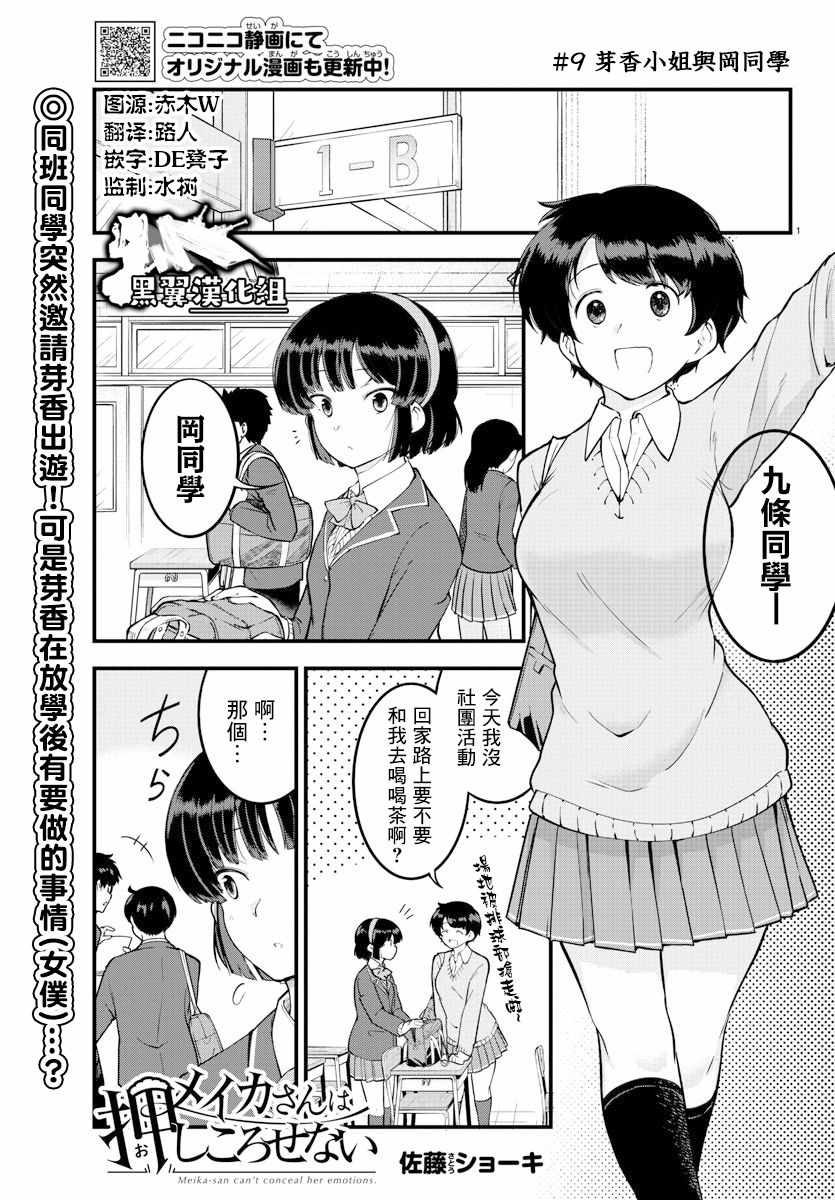 《芽香小姐无法压下那份心意》漫画 芽香小姐 连载版09