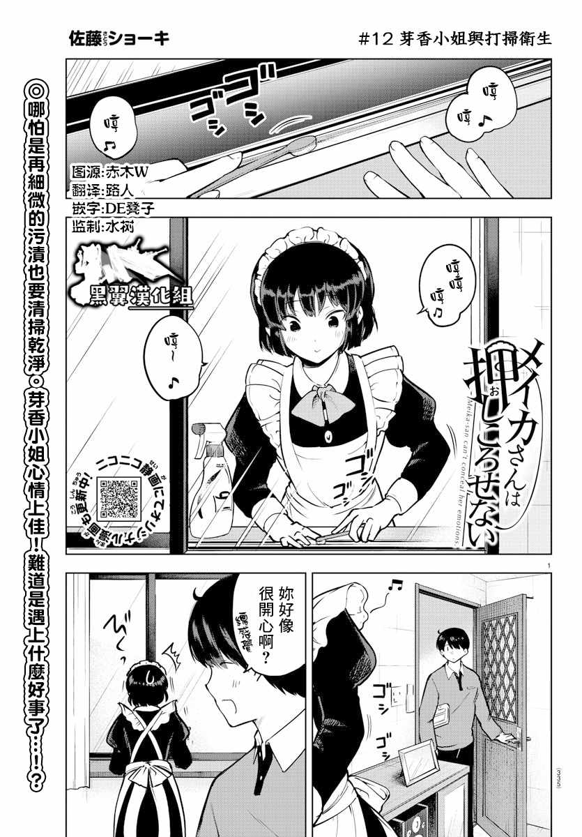 《芽香小姐无法压下那份心意》漫画 芽香小姐 连载版12