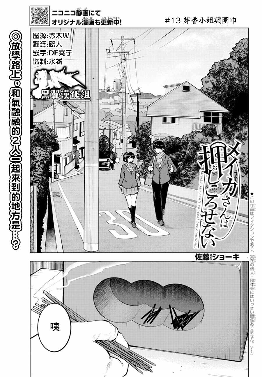 《芽香小姐无法压下那份心意》漫画 芽香小姐 连载版13