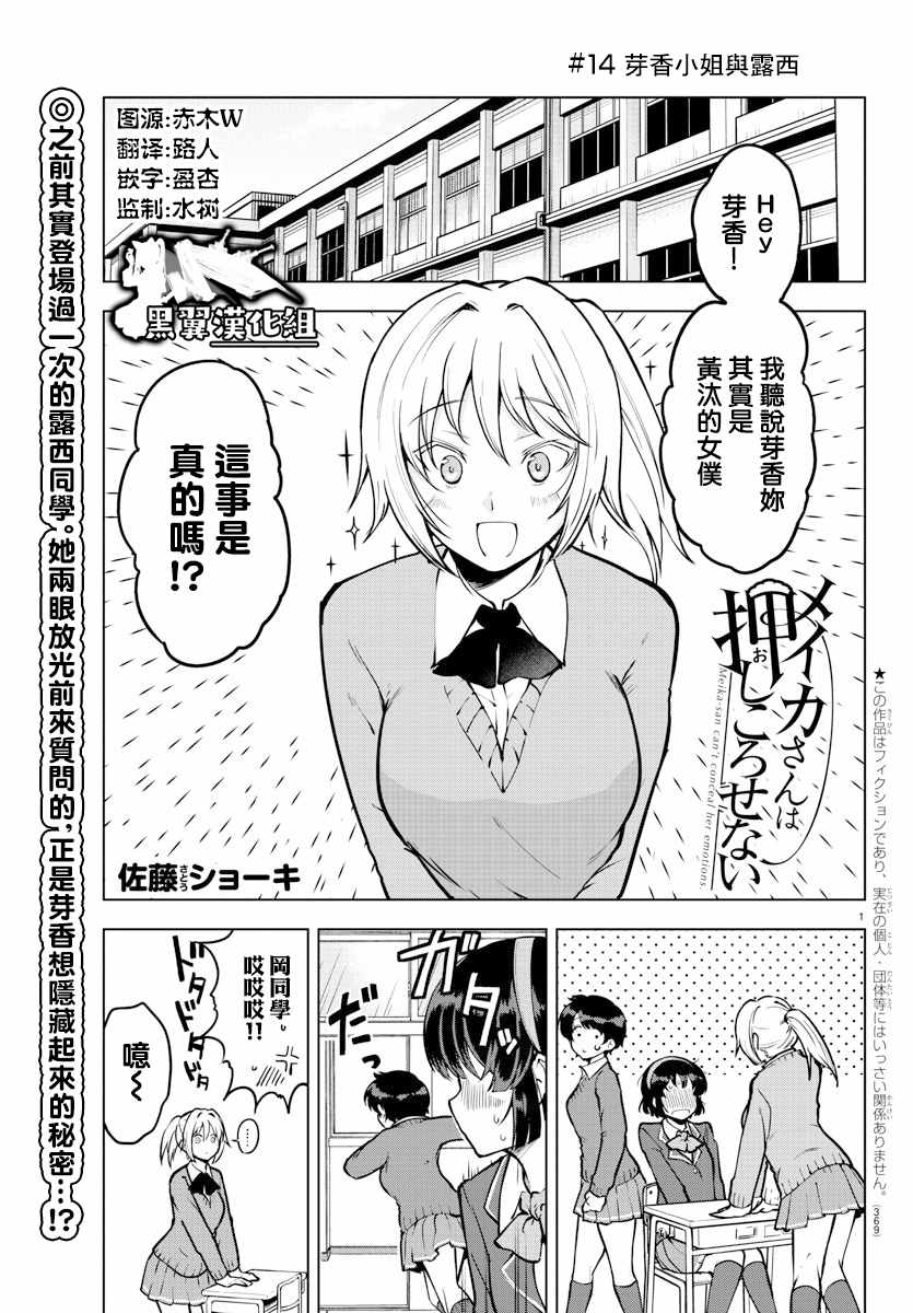 《芽香小姐无法压下那份心意》漫画 芽香小姐 连载版14