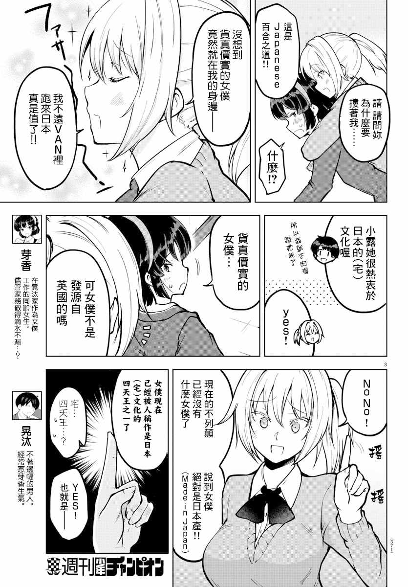 《芽香小姐无法压下那份心意》漫画 芽香小姐 连载版14