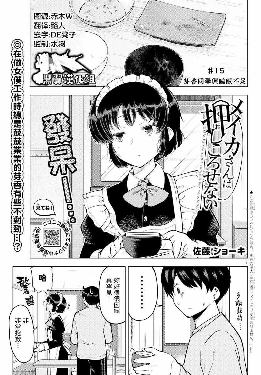 《芽香小姐无法压下那份心意》漫画 芽香小姐 连载版15