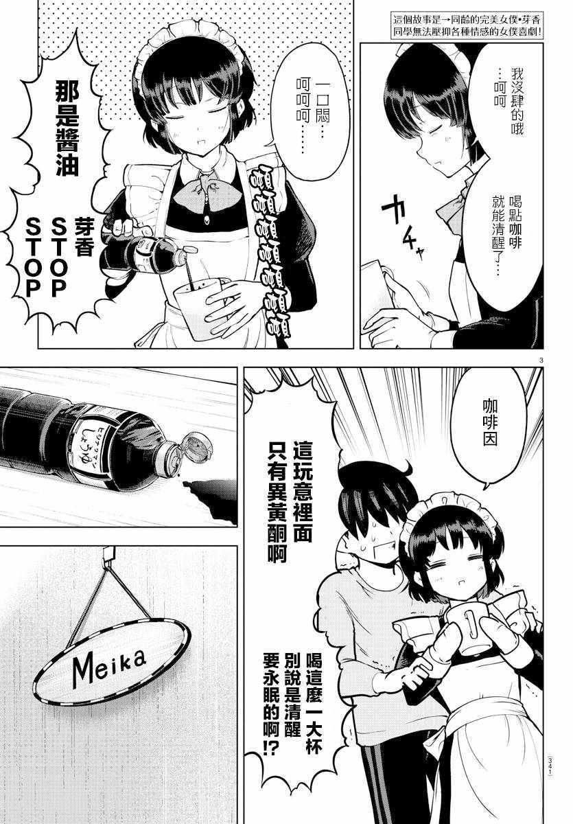 《芽香小姐无法压下那份心意》漫画 芽香小姐 连载版15