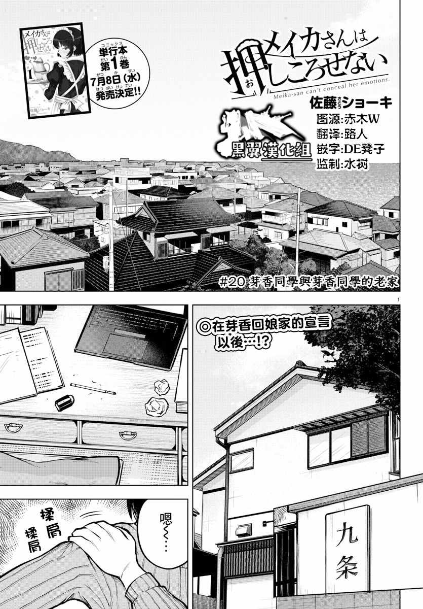 《芽香小姐无法压下那份心意》漫画 芽香小姐 连载版20