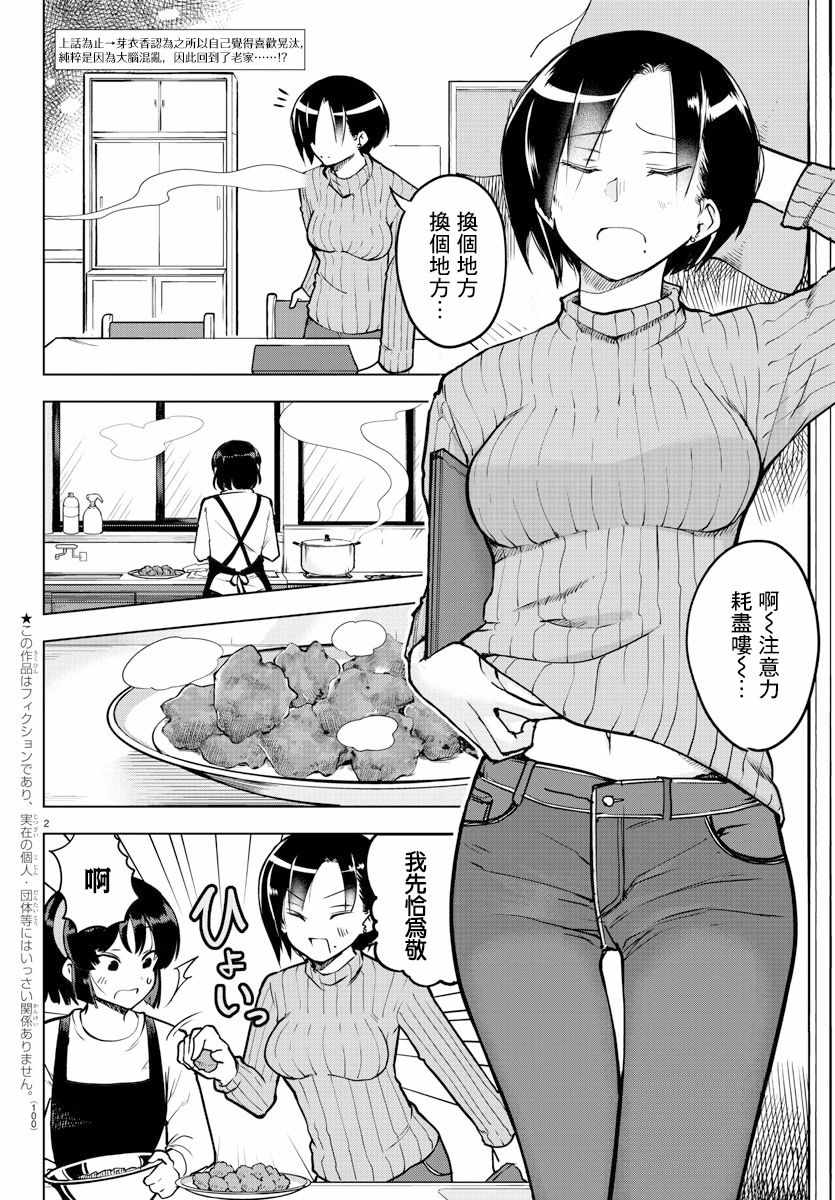 《芽香小姐无法压下那份心意》漫画 芽香小姐 连载版20