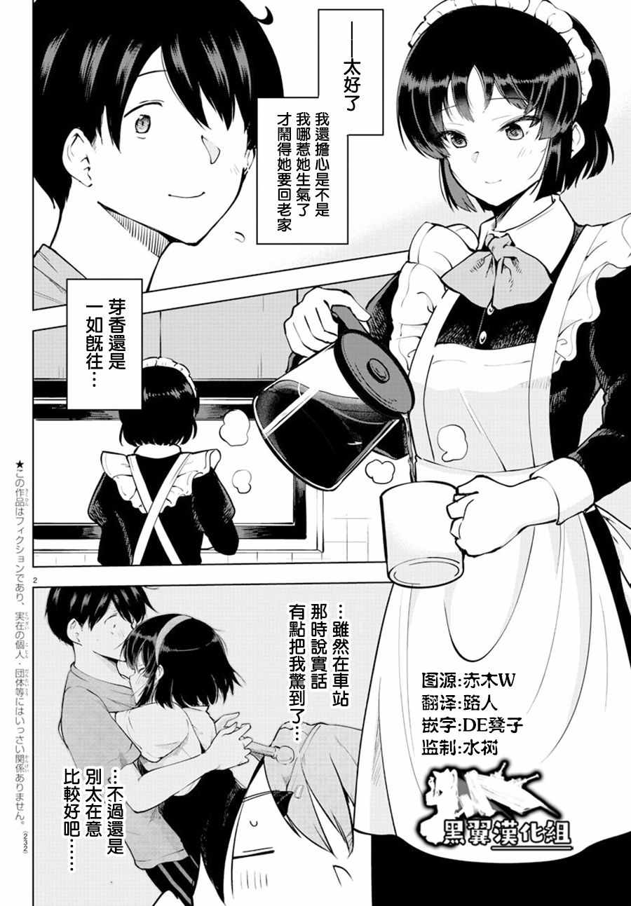 《芽香小姐无法压下那份心意》漫画 芽香小姐 连载版23