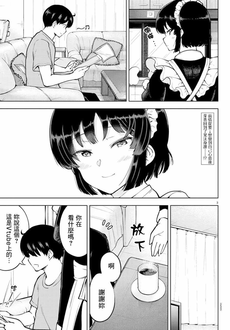 《芽香小姐无法压下那份心意》漫画 芽香小姐 连载版23