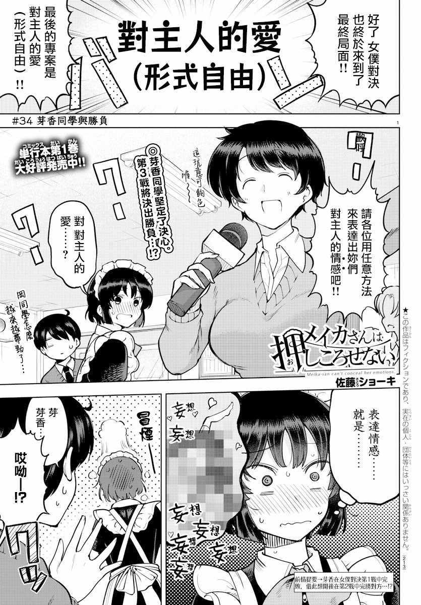 《芽香小姐无法压下那份心意》漫画 芽香小姐 连载版34