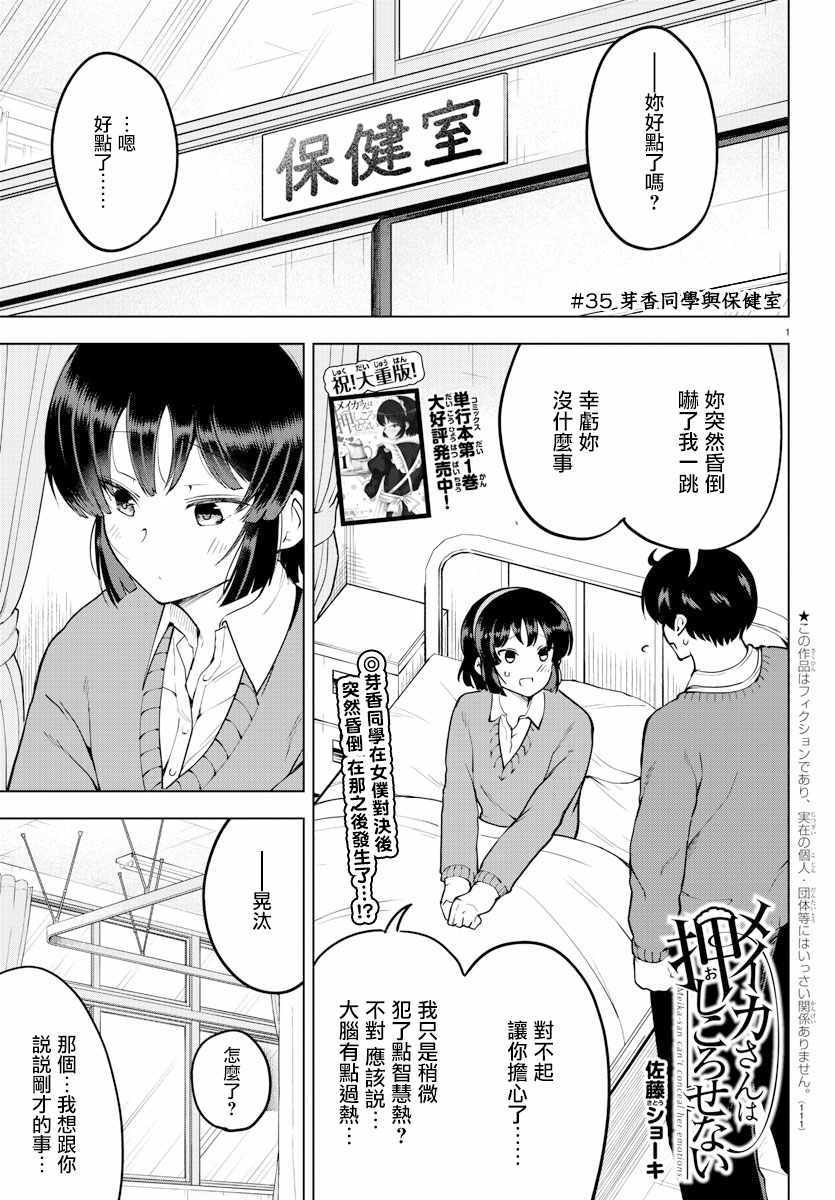 《芽香小姐无法压下那份心意》漫画 芽香小姐 连载版35