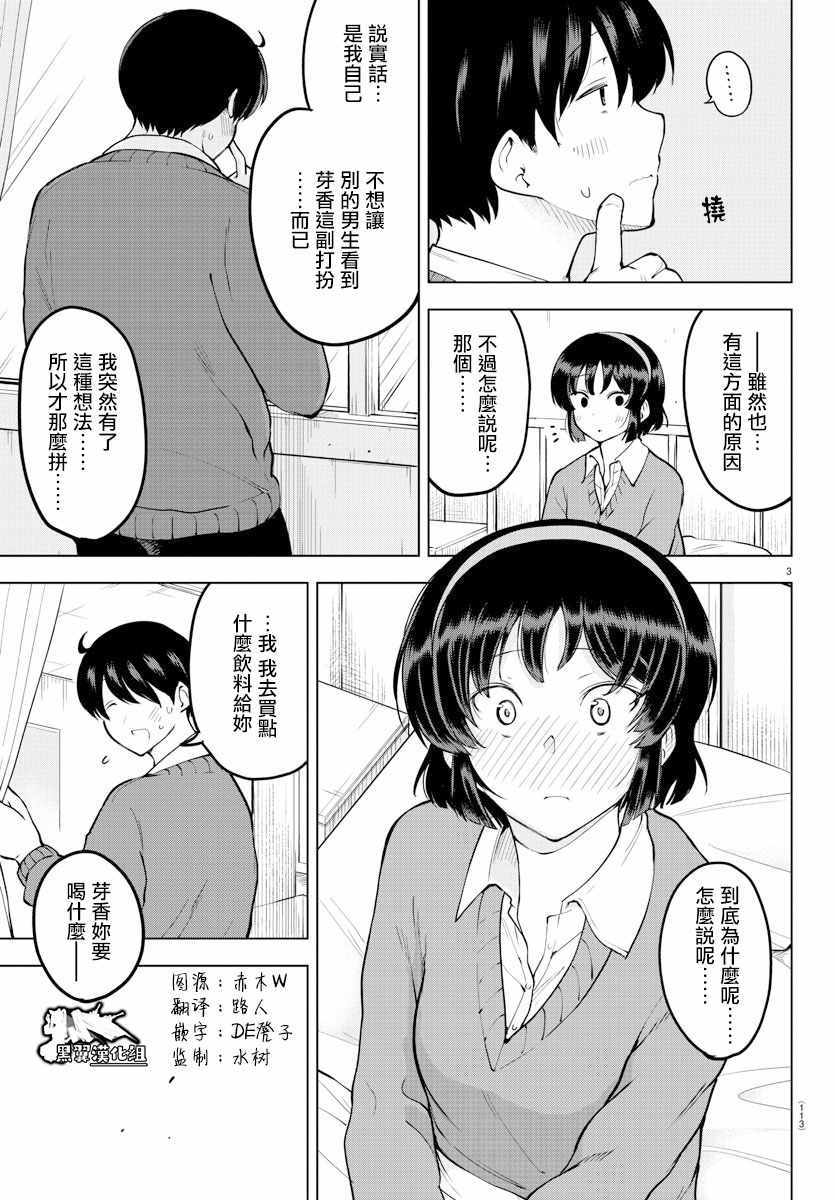 《芽香小姐无法压下那份心意》漫画 芽香小姐 连载版35