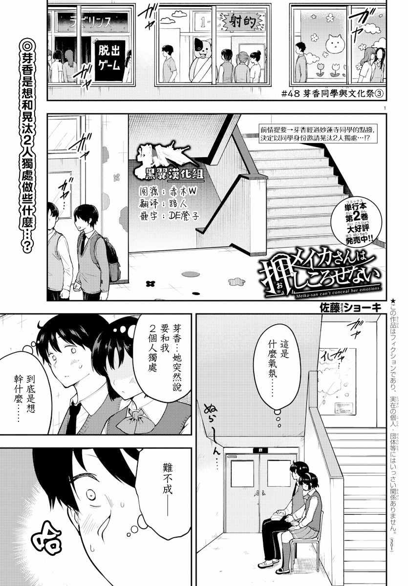 《芽香小姐无法压下那份心意》漫画 芽香小姐 连载版48