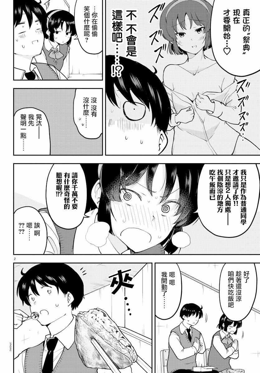 《芽香小姐无法压下那份心意》漫画 芽香小姐 连载版48