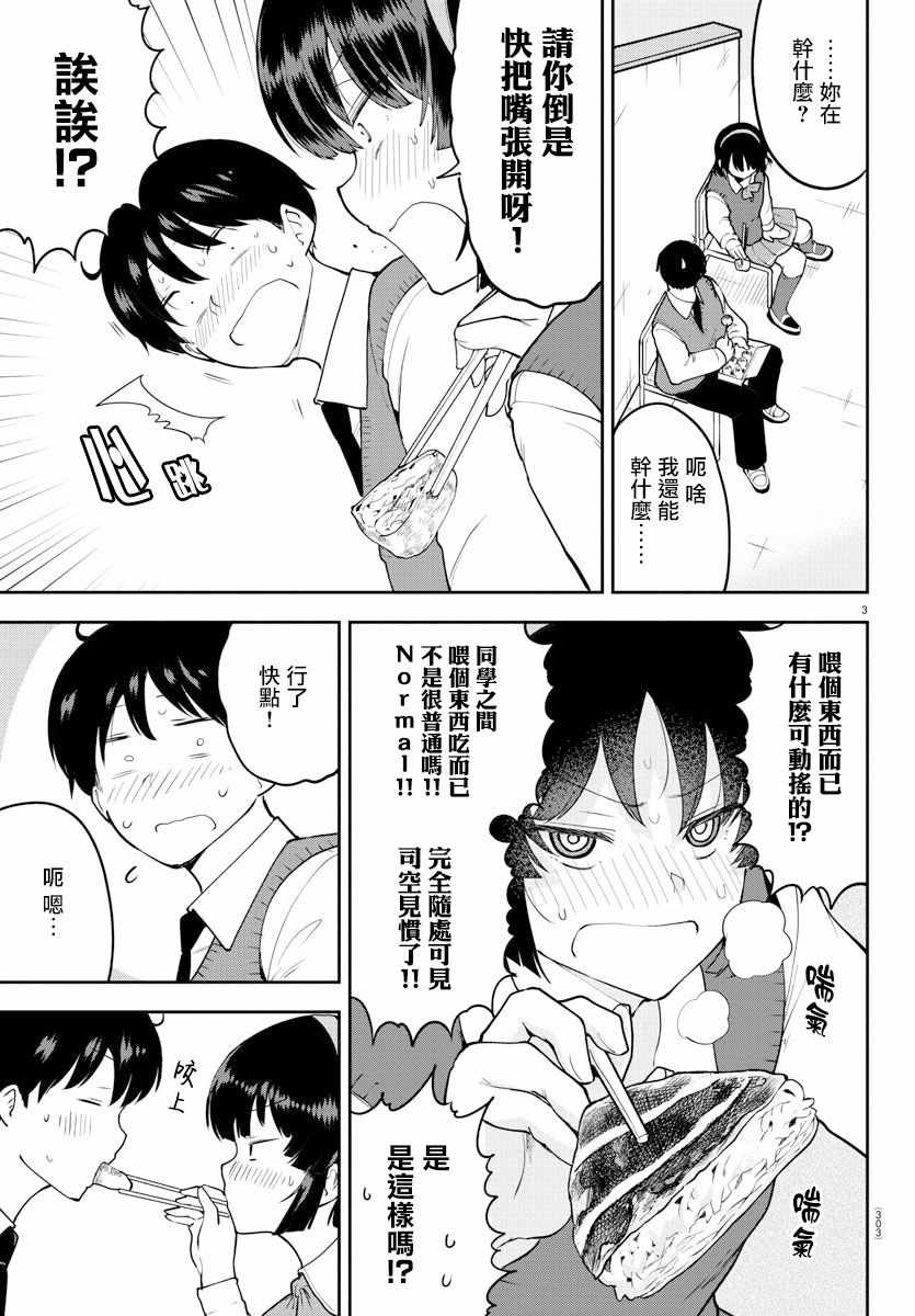 《芽香小姐无法压下那份心意》漫画 芽香小姐 连载版48