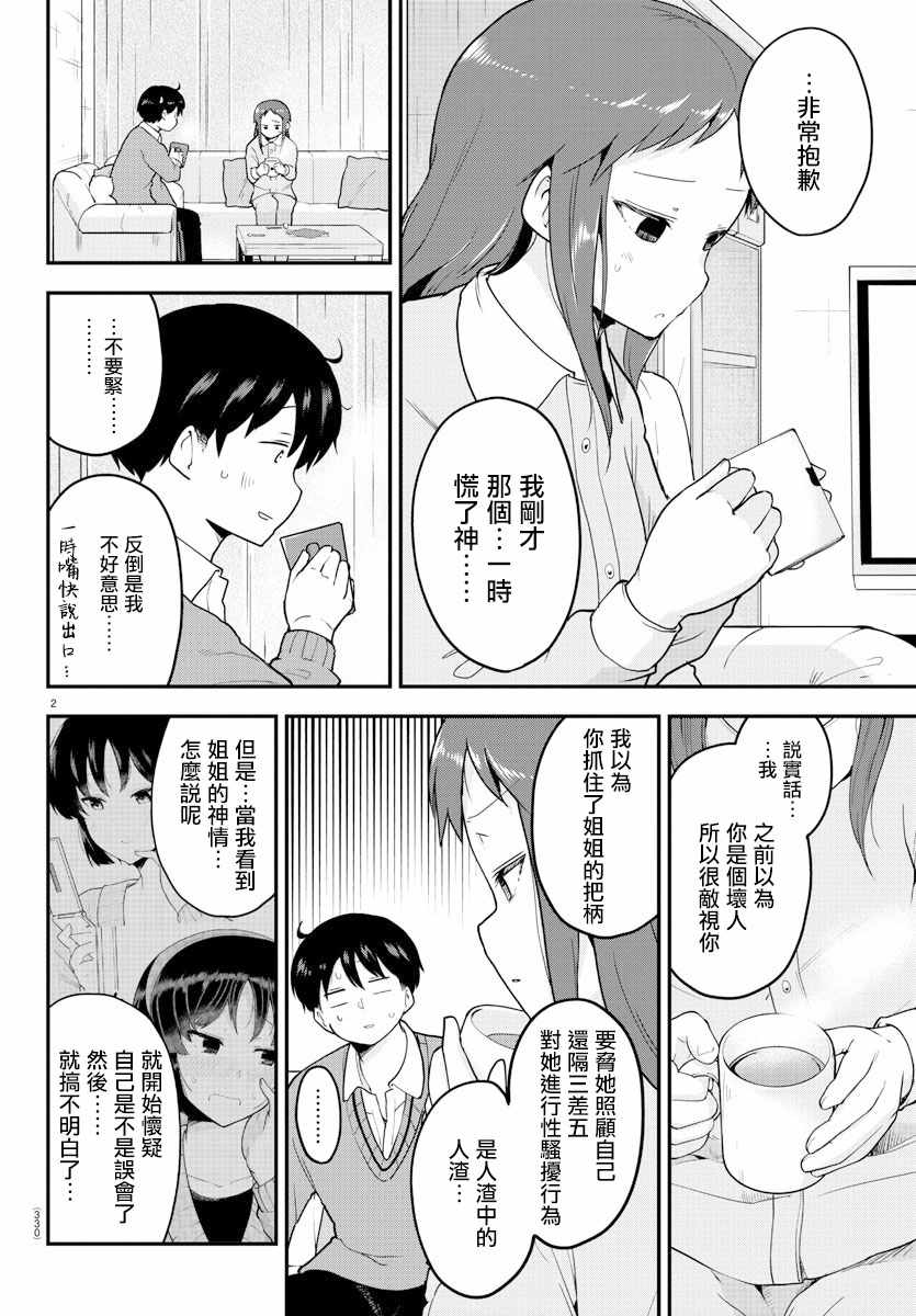 《芽香小姐无法压下那份心意》漫画 芽香小姐 059集