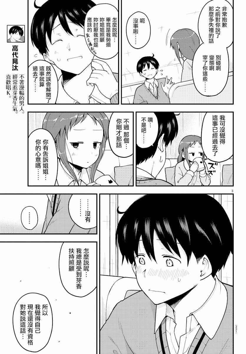 《芽香小姐无法压下那份心意》漫画 芽香小姐 059集