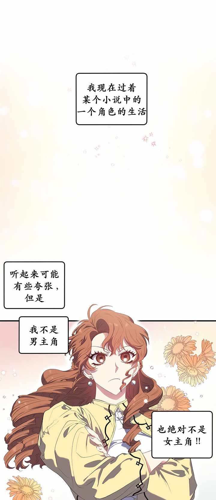 《幸运还是不幸》漫画 序章