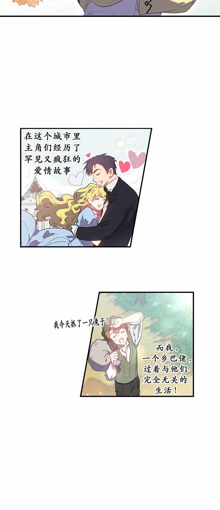 《幸运还是不幸》漫画 序章