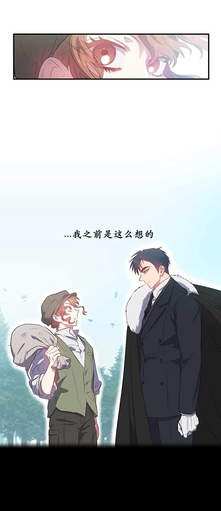 《幸运还是不幸》漫画 序章