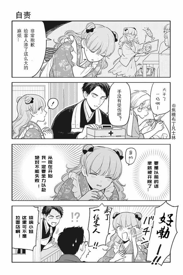 《寺咖啡》漫画 21-25集