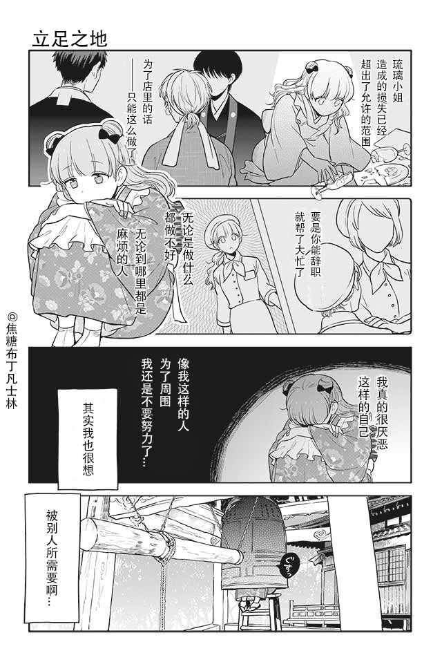 《寺咖啡》漫画 21-25集